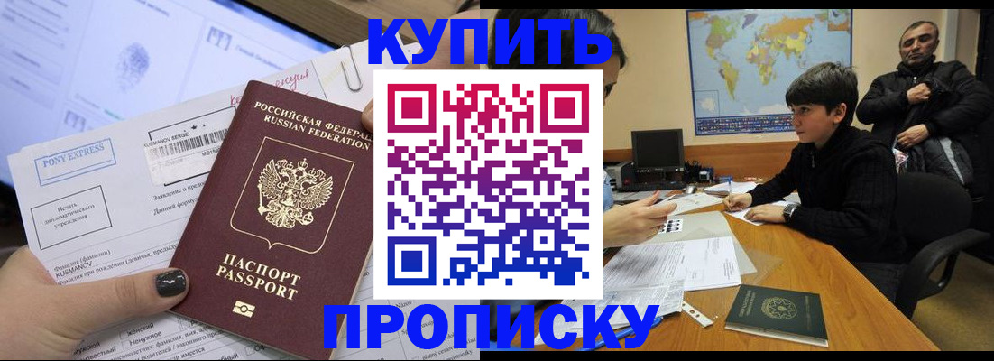 прописка регистрация в Тихорецке