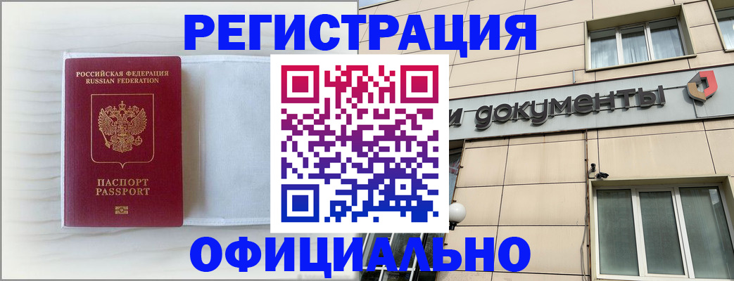 временная регистрация недорого в Тихорецке