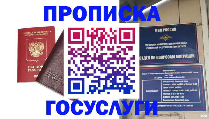 временная регистрация госуслуги в Тихорецке