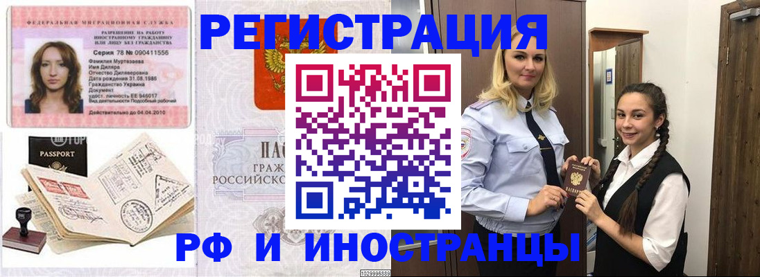 временная регистрация надежно в Тихорецке