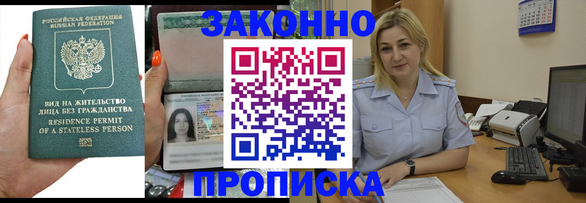 временная регистрация купить в Тихорецке